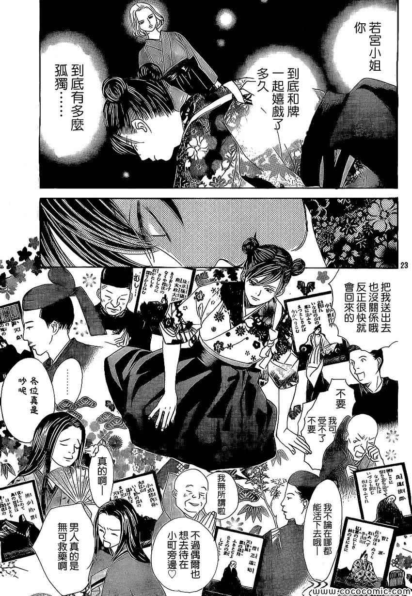 《花牌情缘》漫画最新章节第128话免费下拉式在线观看章节第【23】张图片