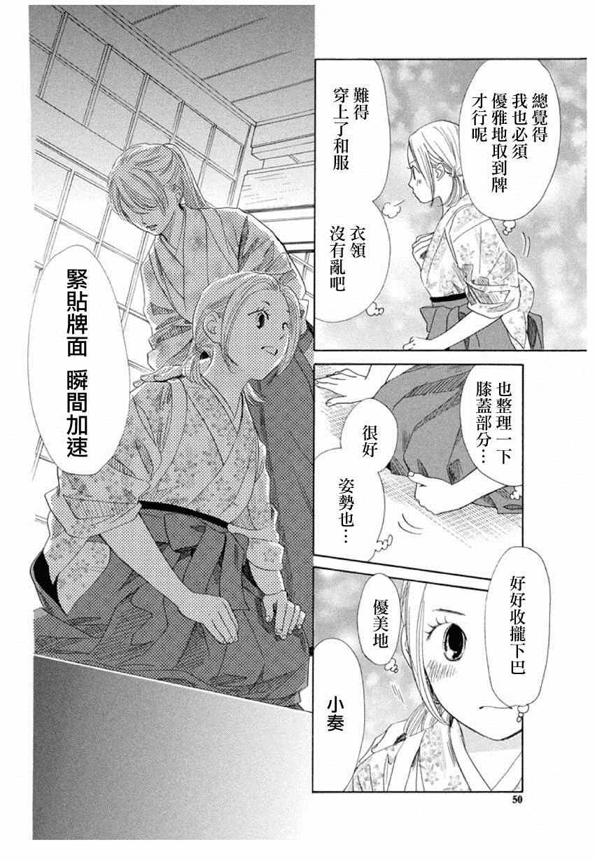 《花牌情缘》漫画最新章节第149话免费下拉式在线观看章节第【14】张图片