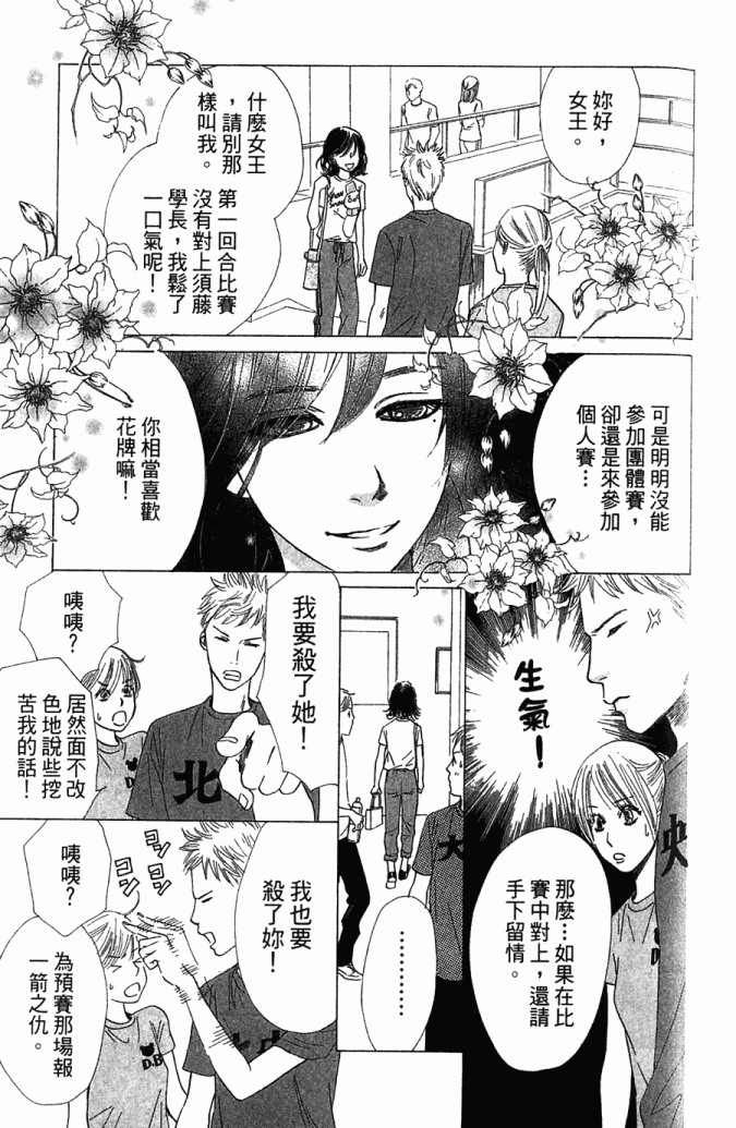 《花牌情缘》漫画最新章节第5卷免费下拉式在线观看章节第【59】张图片