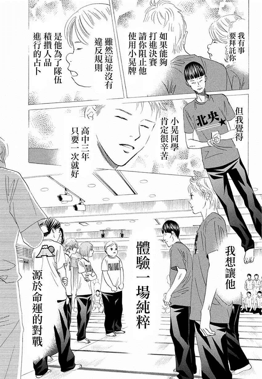 《花牌情缘》漫画最新章节第160话免费下拉式在线观看章节第【23】张图片