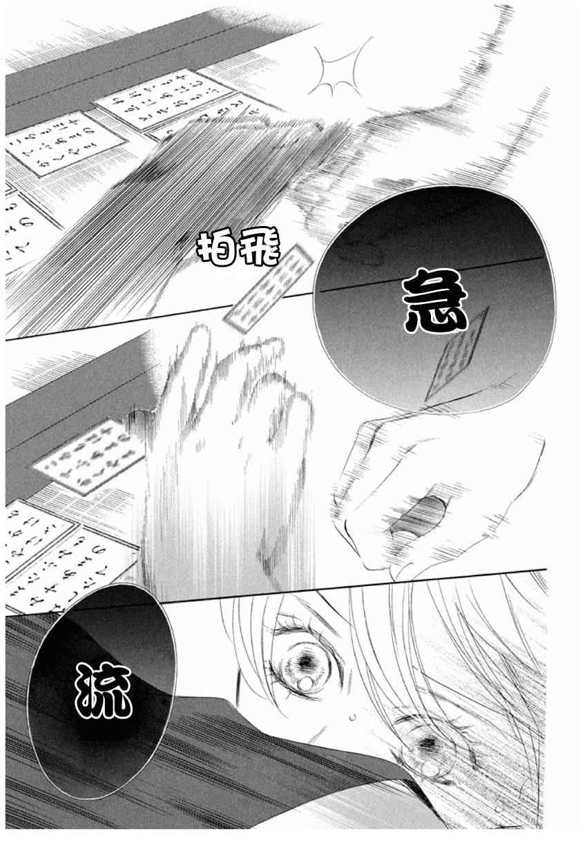 《花牌情缘》漫画最新章节第163话免费下拉式在线观看章节第【14】张图片