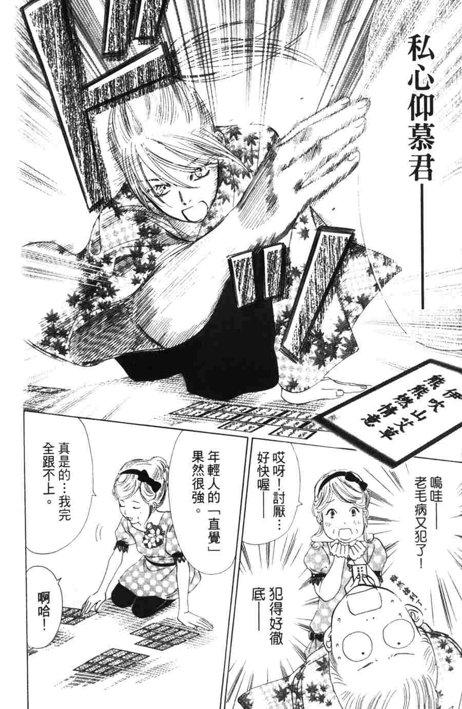 《花牌情缘》漫画最新章节第6卷免费下拉式在线观看章节第【33】张图片