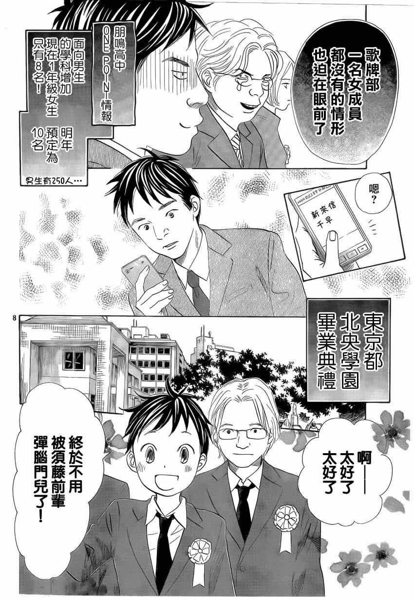 《花牌情缘》漫画最新章节第136话免费下拉式在线观看章节第【8】张图片