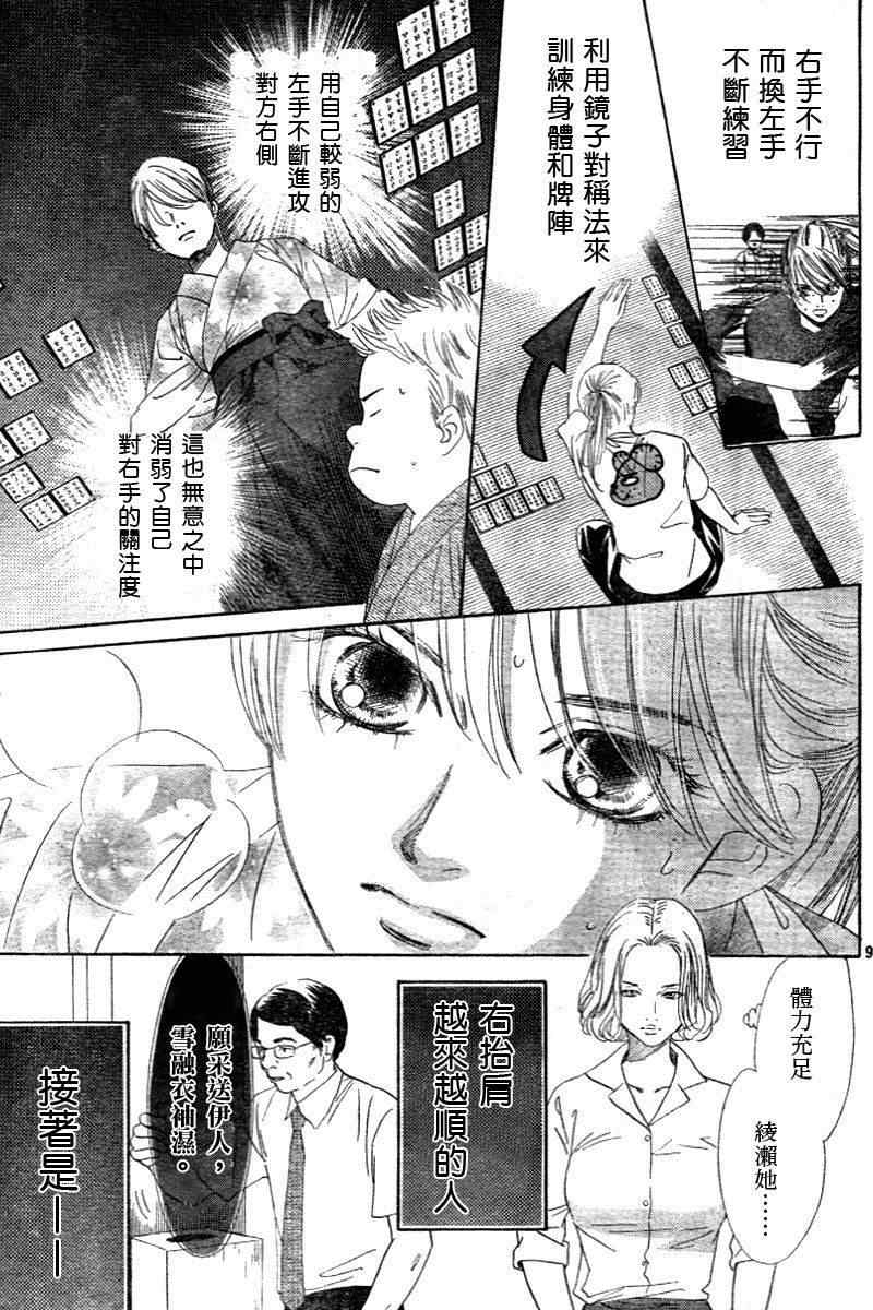 《花牌情缘》漫画最新章节第98话免费下拉式在线观看章节第【9】张图片