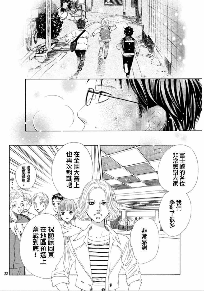 《花牌情缘》漫画最新章节第143话免费下拉式在线观看章节第【22】张图片