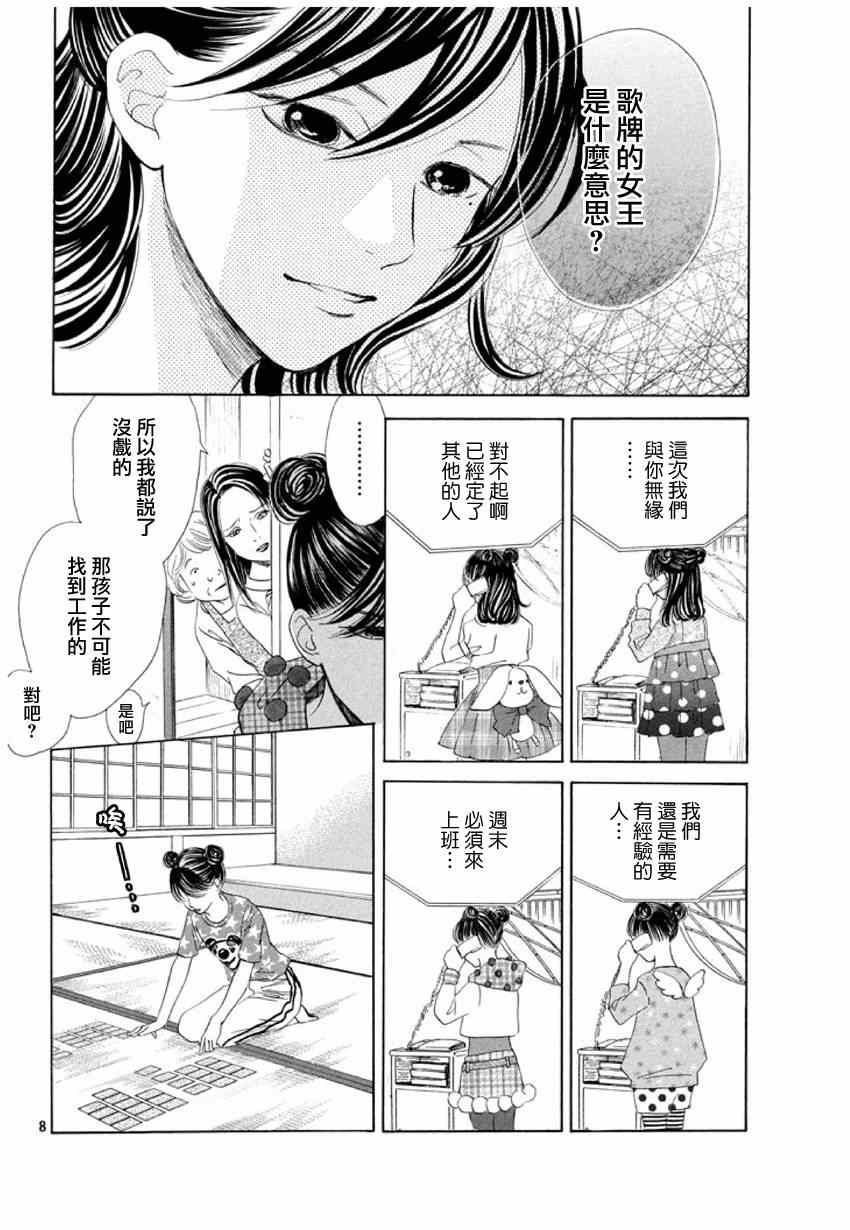 《花牌情缘》漫画最新章节第147话免费下拉式在线观看章节第【8】张图片