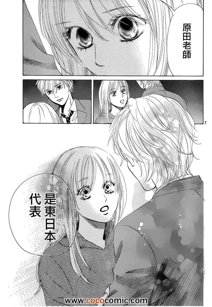 《花牌情缘》漫画最新章节第112话免费下拉式在线观看章节第【7】张图片