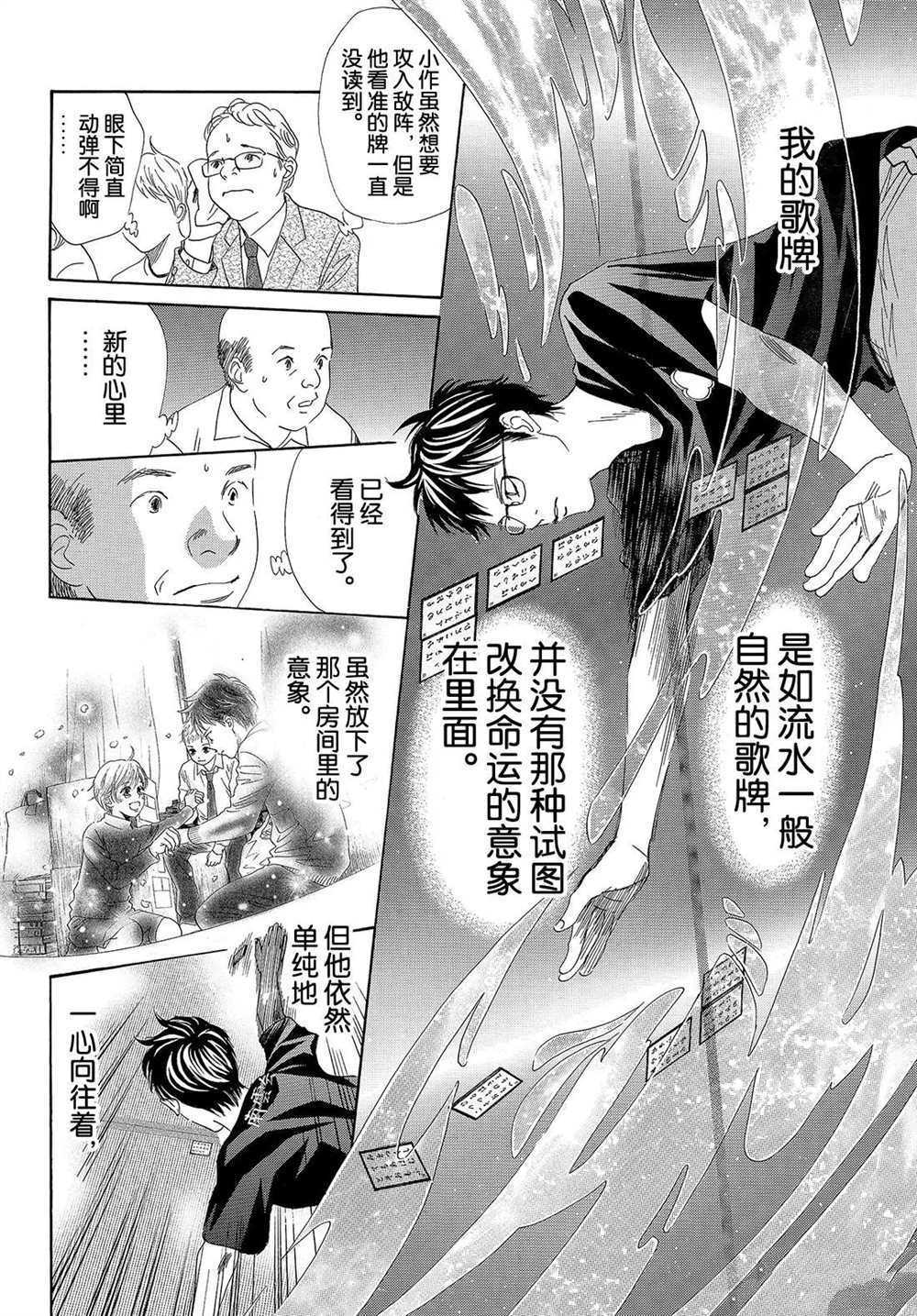 《花牌情缘》漫画最新章节第187话 试看版免费下拉式在线观看章节第【24】张图片