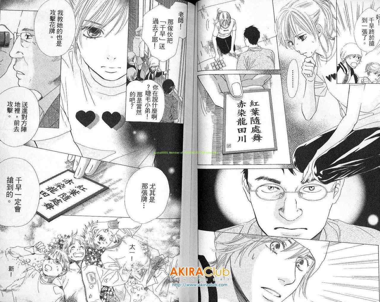 《花牌情缘》漫画最新章节第2卷免费下拉式在线观看章节第【41】张图片