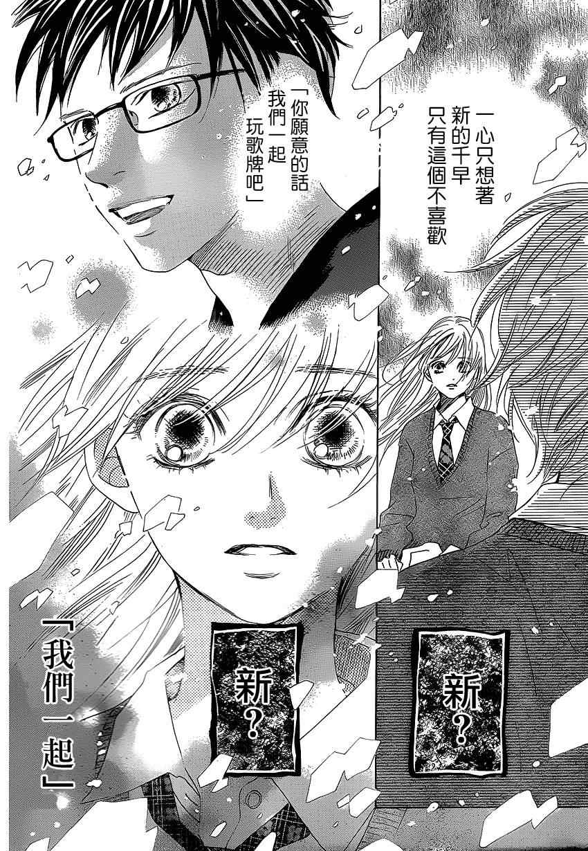 《花牌情缘》漫画最新章节第138话免费下拉式在线观看章节第【12】张图片