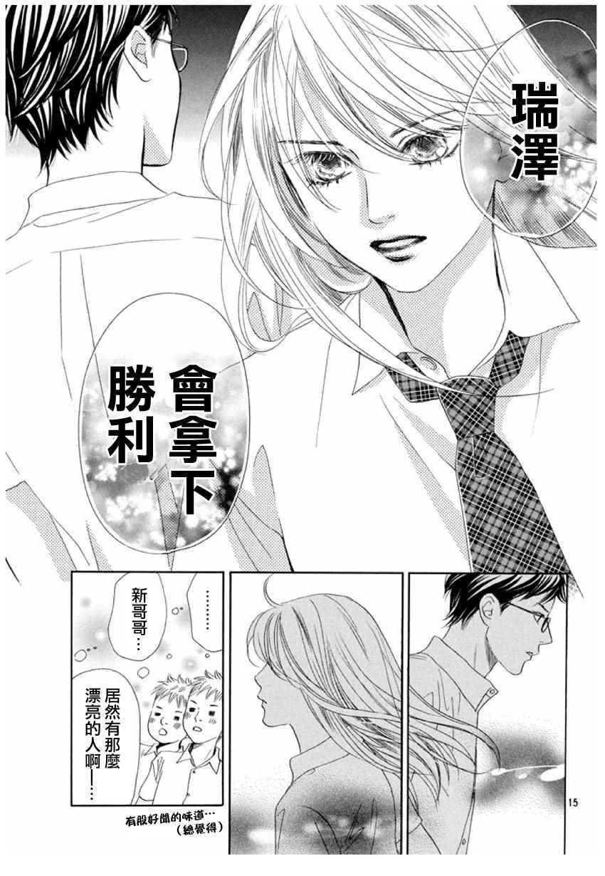 《花牌情缘》漫画最新章节第154话免费下拉式在线观看章节第【16】张图片