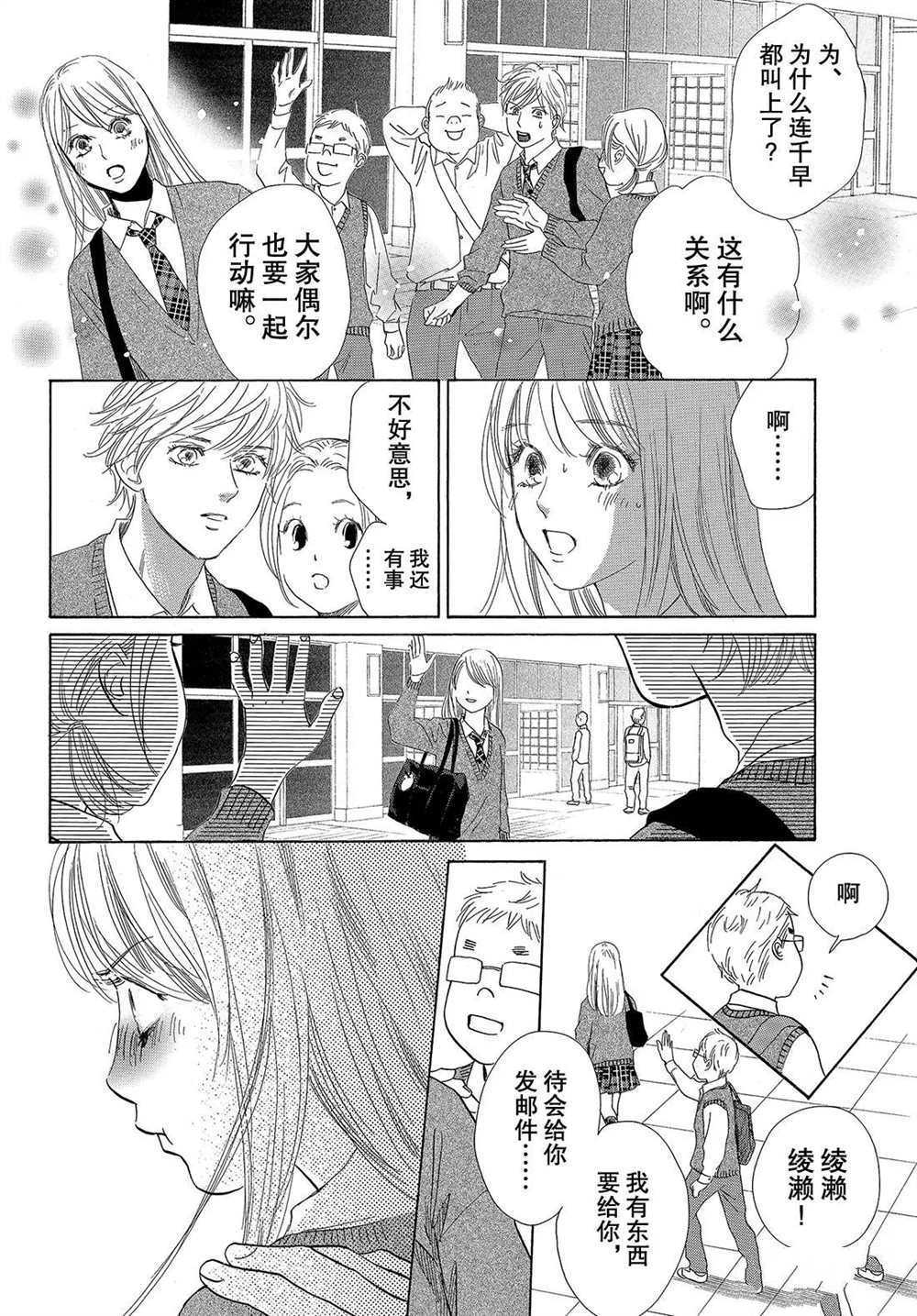 《花牌情缘》漫画最新章节第192话 试看版免费下拉式在线观看章节第【12】张图片