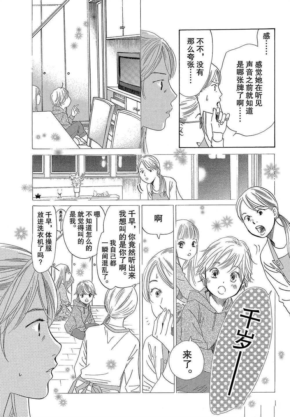 《花牌情缘》漫画最新章节第195话 试看版免费下拉式在线观看章节第【3】张图片