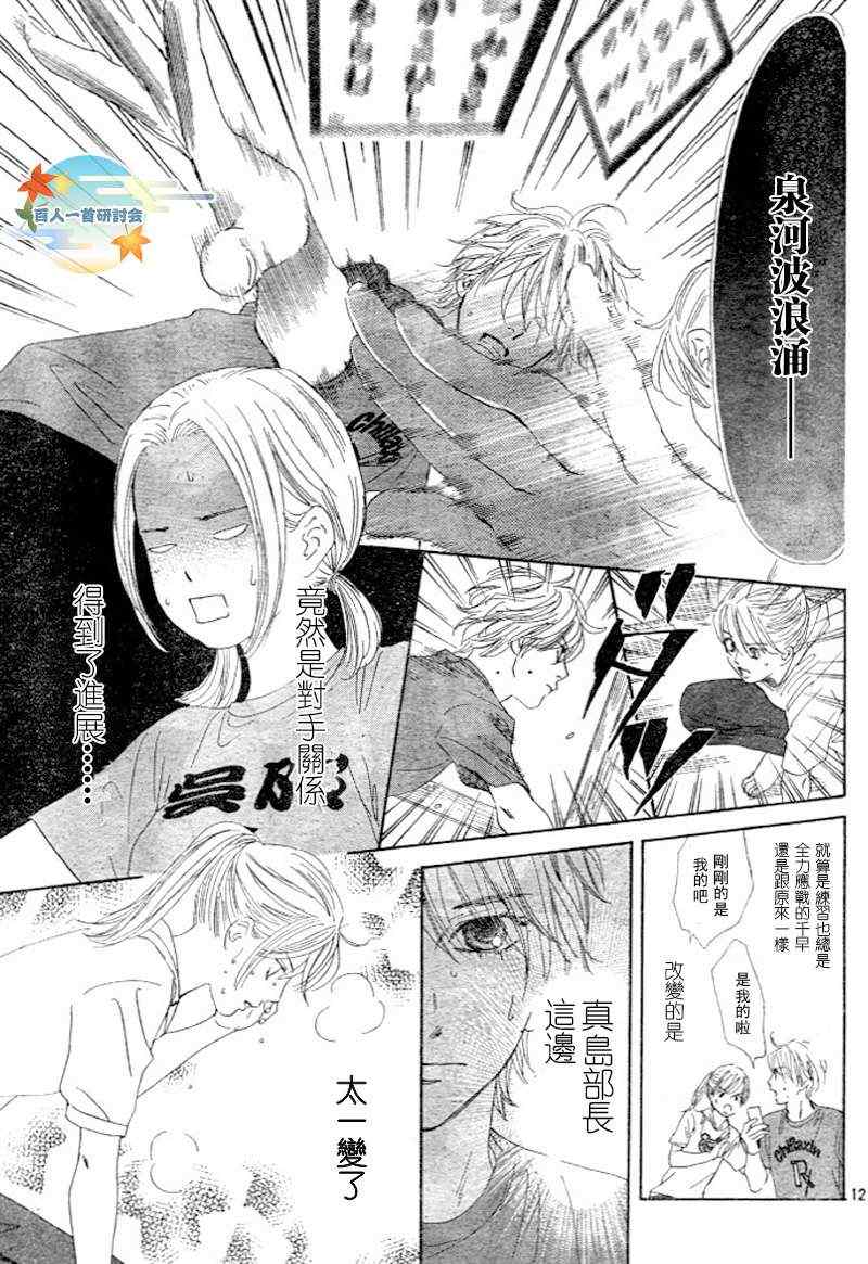 《花牌情缘》漫画最新章节第95话免费下拉式在线观看章节第【14】张图片