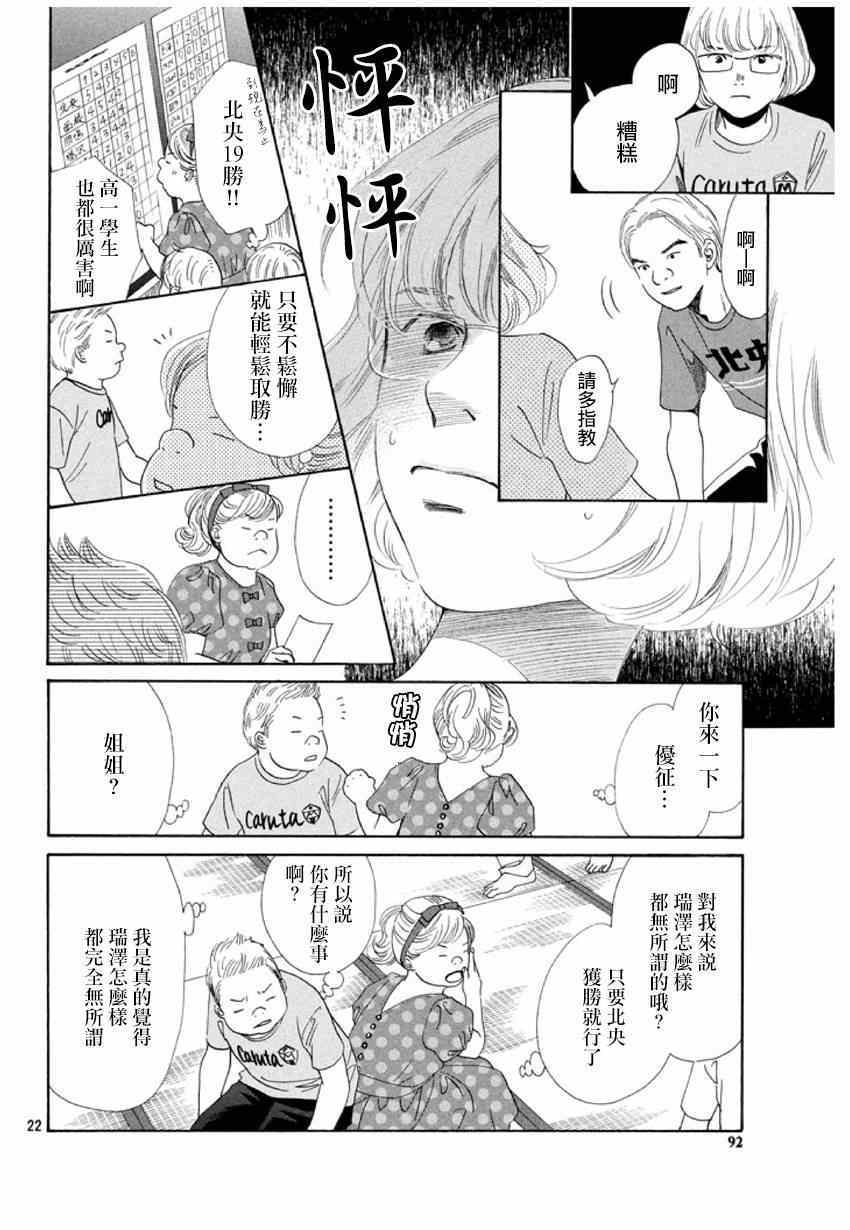 《花牌情缘》漫画最新章节第145话免费下拉式在线观看章节第【22】张图片