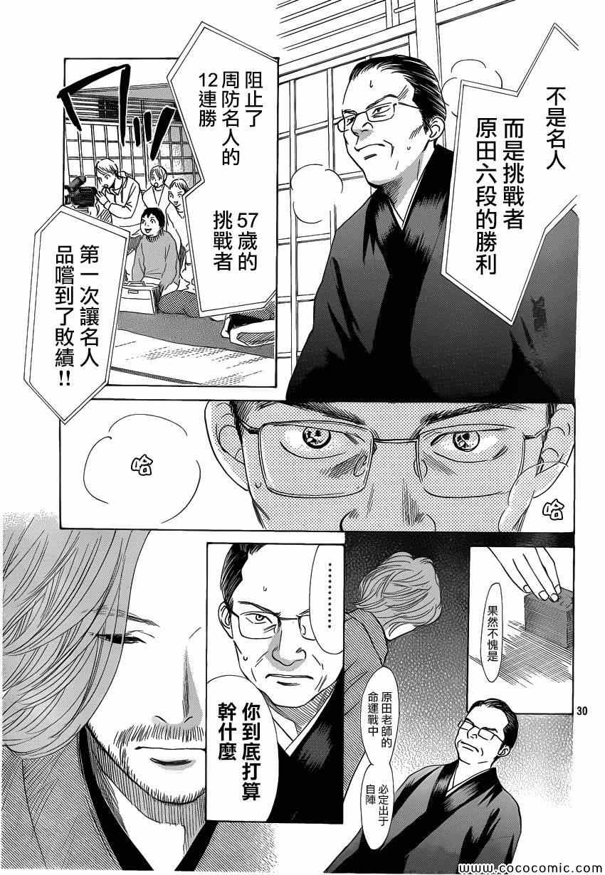 《花牌情缘》漫画最新章节第125话免费下拉式在线观看章节第【30】张图片