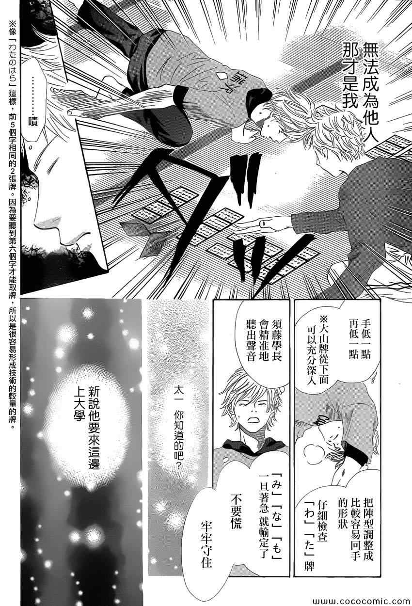 《花牌情缘》漫画最新章节第122话免费下拉式在线观看章节第【6】张图片