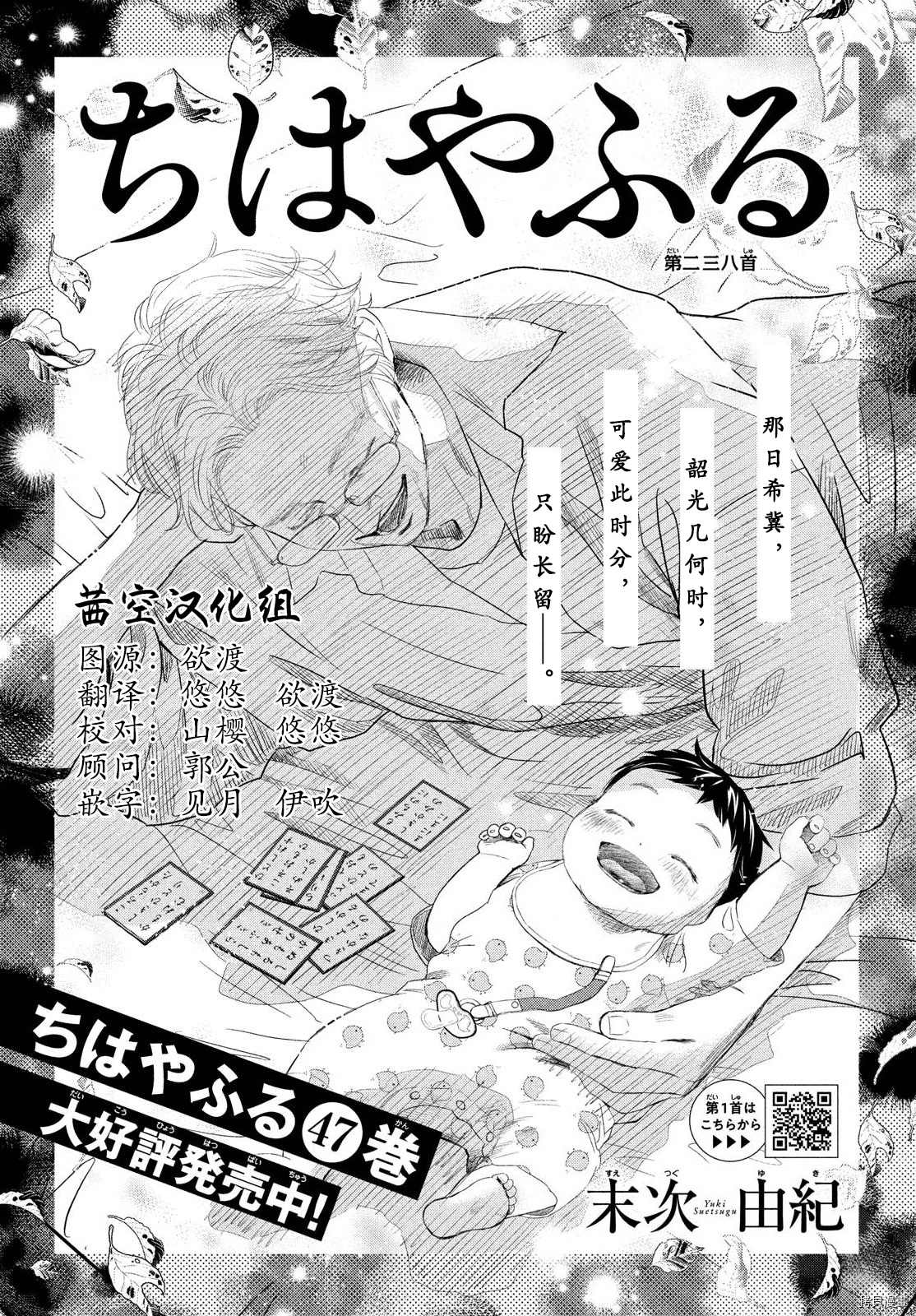 《花牌情缘》漫画最新章节第238话 试看版免费下拉式在线观看章节第【1】张图片