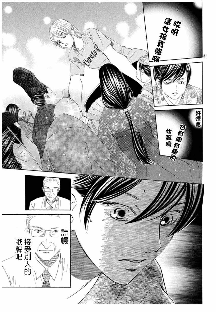 《花牌情缘》漫画最新章节第167话免费下拉式在线观看章节第【32】张图片