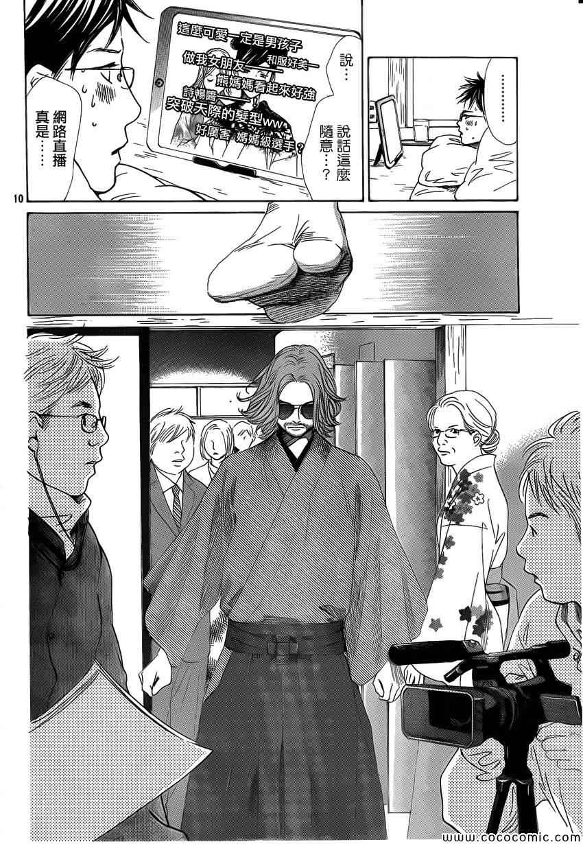 《花牌情缘》漫画最新章节第124话免费下拉式在线观看章节第【10】张图片