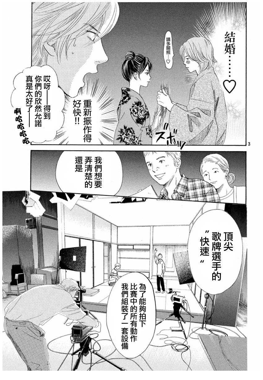 《花牌情缘》漫画最新章节第155话免费下拉式在线观看章节第【3】张图片