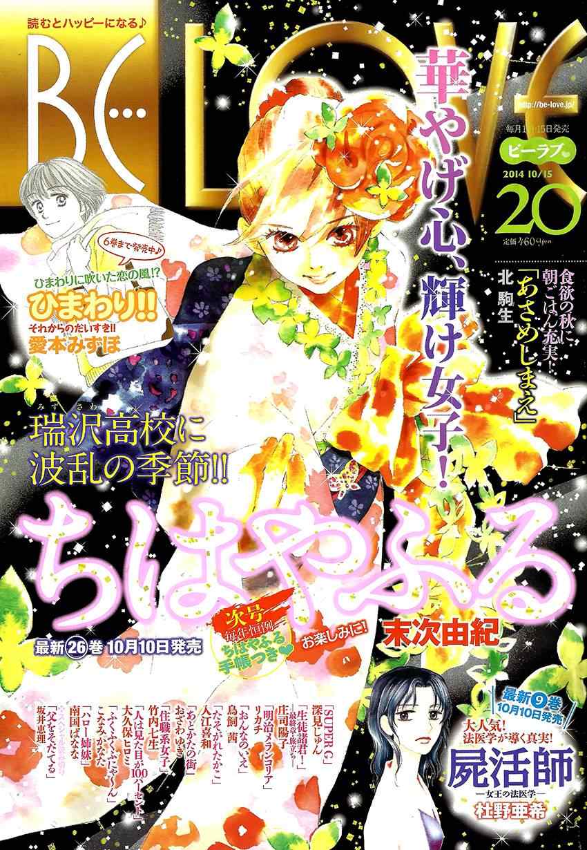 《花牌情缘》漫画最新章节第138话免费下拉式在线观看章节第【2】张图片