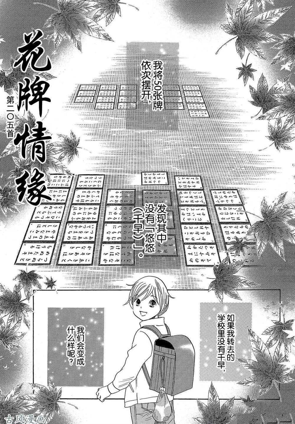 《花牌情缘》漫画最新章节第205话 试看版免费下拉式在线观看章节第【1】张图片