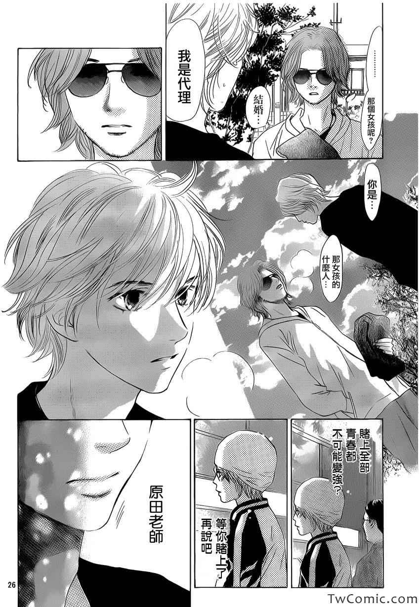 《花牌情缘》漫画最新章节第119话免费下拉式在线观看章节第【27】张图片