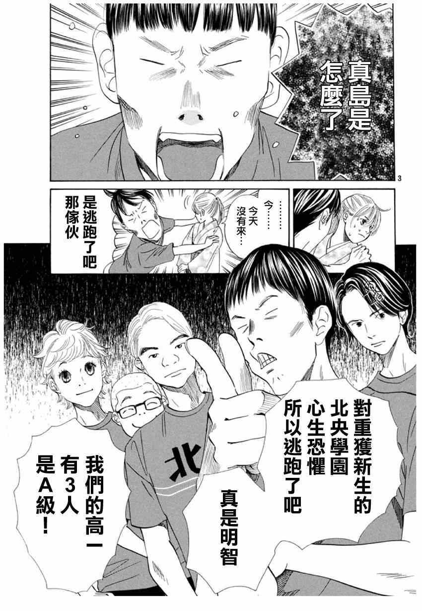 《花牌情缘》漫画最新章节第145话免费下拉式在线观看章节第【3】张图片