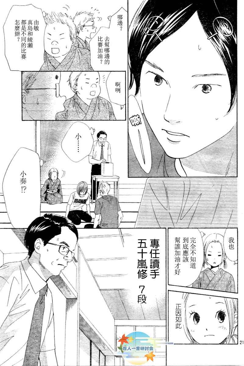 《花牌情缘》漫画最新章节第97话免费下拉式在线观看章节第【21】张图片