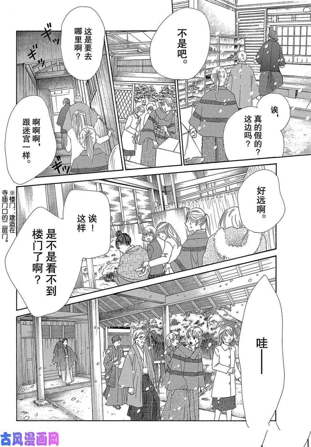 《花牌情缘》漫画最新章节第216话 试看版免费下拉式在线观看章节第【33】张图片