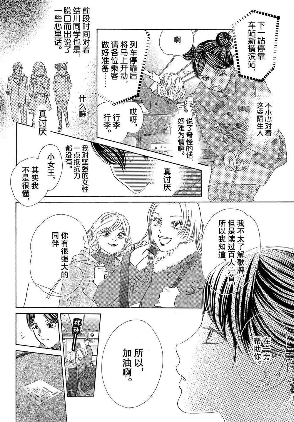 《花牌情缘》漫画最新章节第196话 试看版免费下拉式在线观看章节第【12】张图片