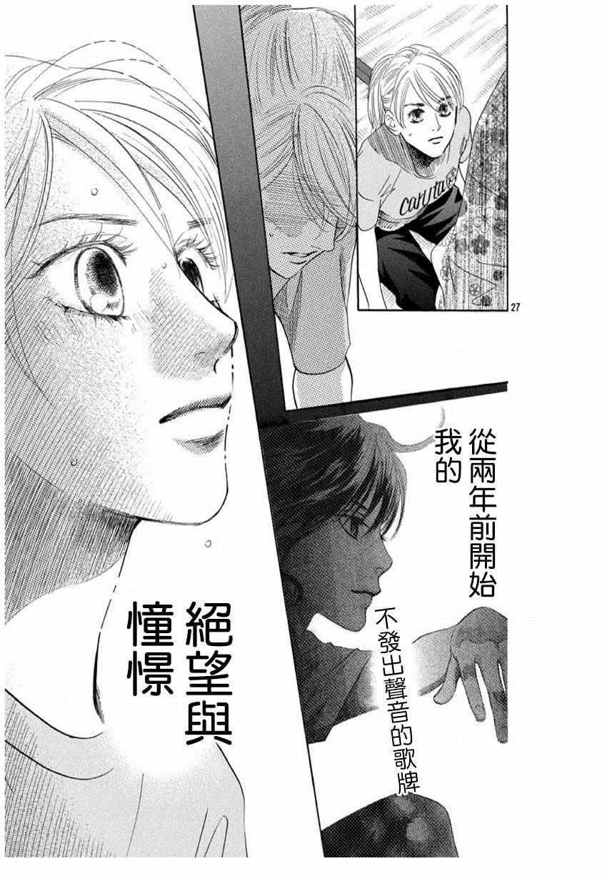 《花牌情缘》漫画最新章节第168话免费下拉式在线观看章节第【27】张图片