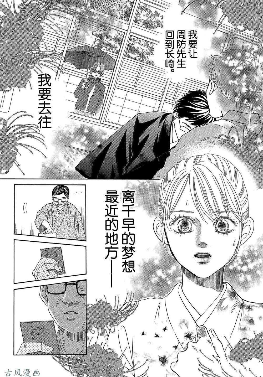 《花牌情缘》漫画最新章节第205话 试看版免费下拉式在线观看章节第【20】张图片