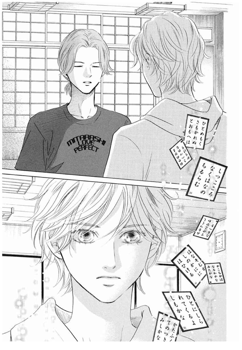 《花牌情缘》漫画最新章节第165话免费下拉式在线观看章节第【29】张图片