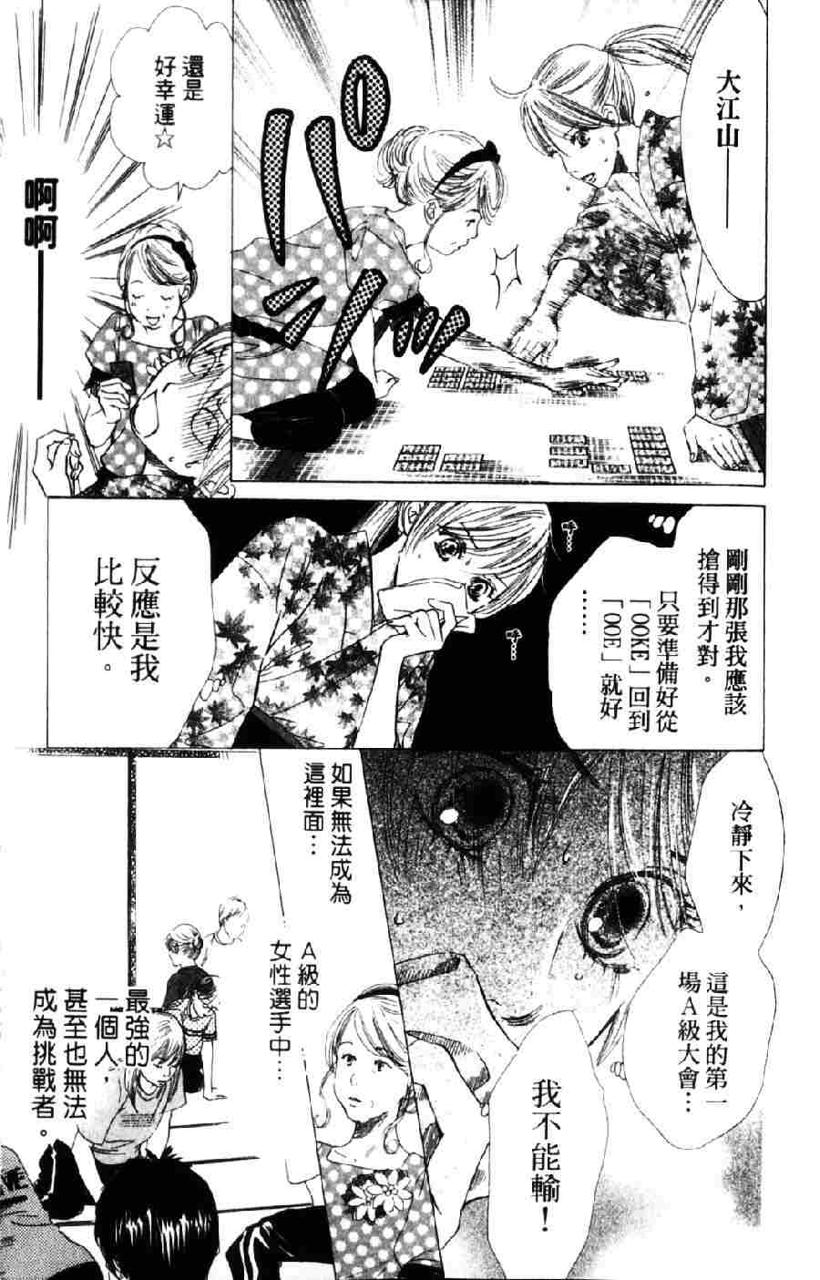 《花牌情缘》漫画最新章节第6卷免费下拉式在线观看章节第【44】张图片