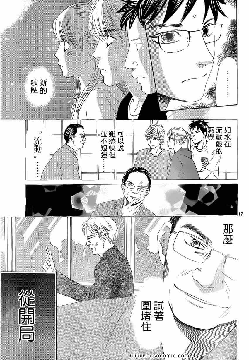 《花牌情缘》漫画最新章节第114话免费下拉式在线观看章节第【18】张图片