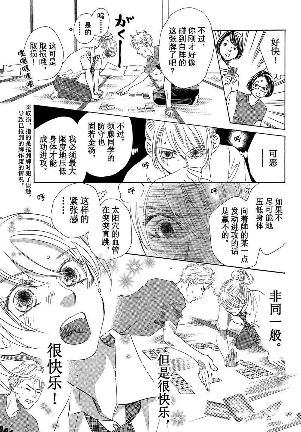 《花牌情缘》漫画最新章节第176话 试看版免费下拉式在线观看章节第【23】张图片