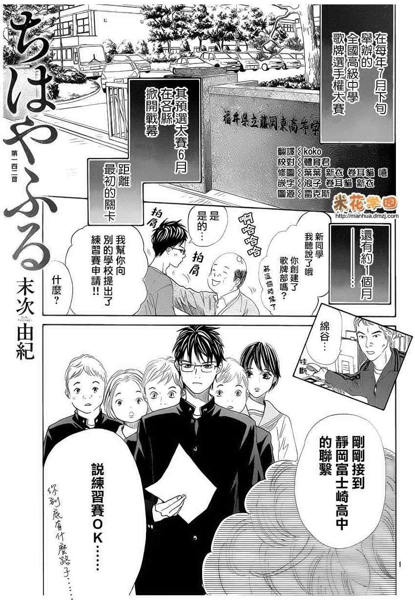 《花牌情缘》漫画最新章节第142话免费下拉式在线观看章节第【1】张图片