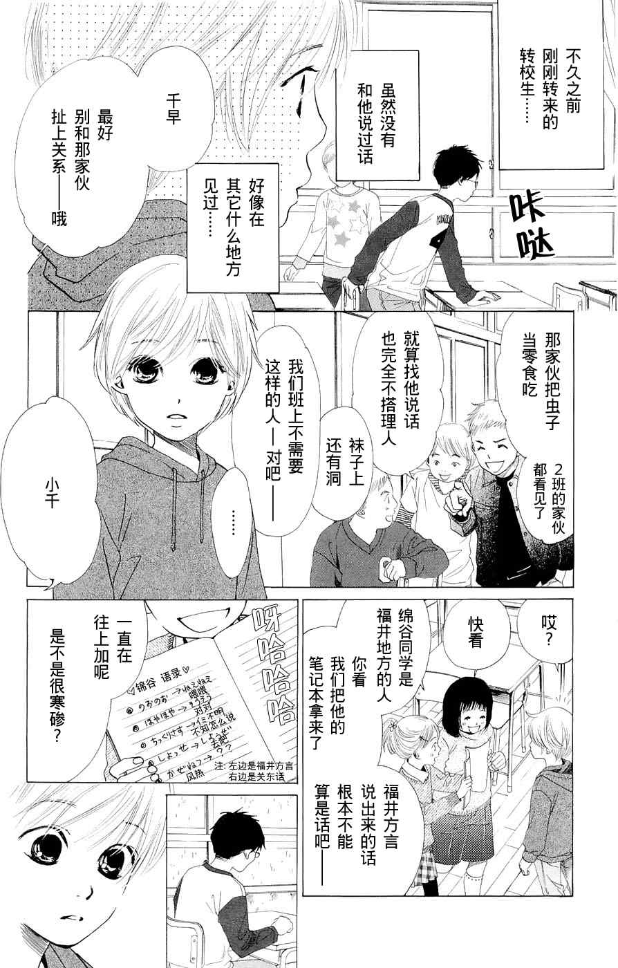 《花牌情缘》漫画最新章节第1话免费下拉式在线观看章节第【14】张图片