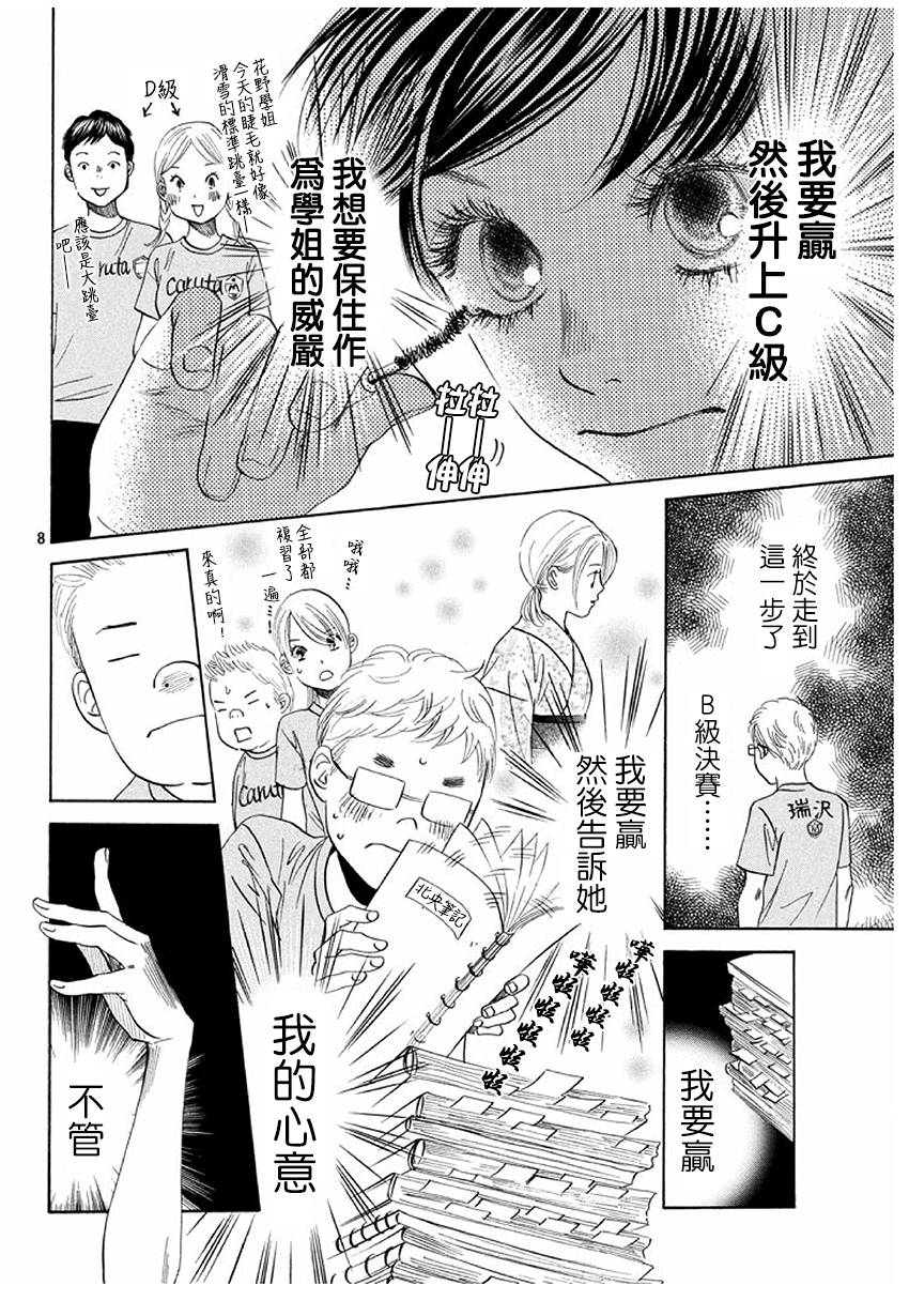 《花牌情缘》漫画最新章节第170话免费下拉式在线观看章节第【8】张图片