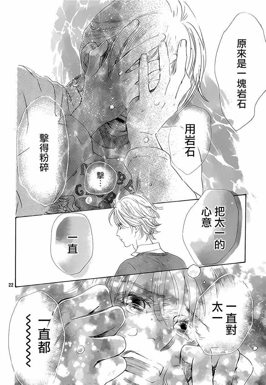 《花牌情缘》漫画最新章节第139话免费下拉式在线观看章节第【23】张图片