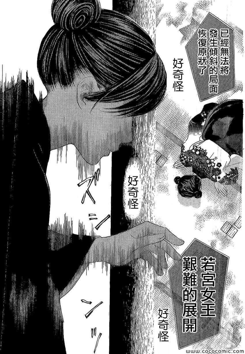 《花牌情缘》漫画最新章节第126话免费下拉式在线观看章节第【29】张图片