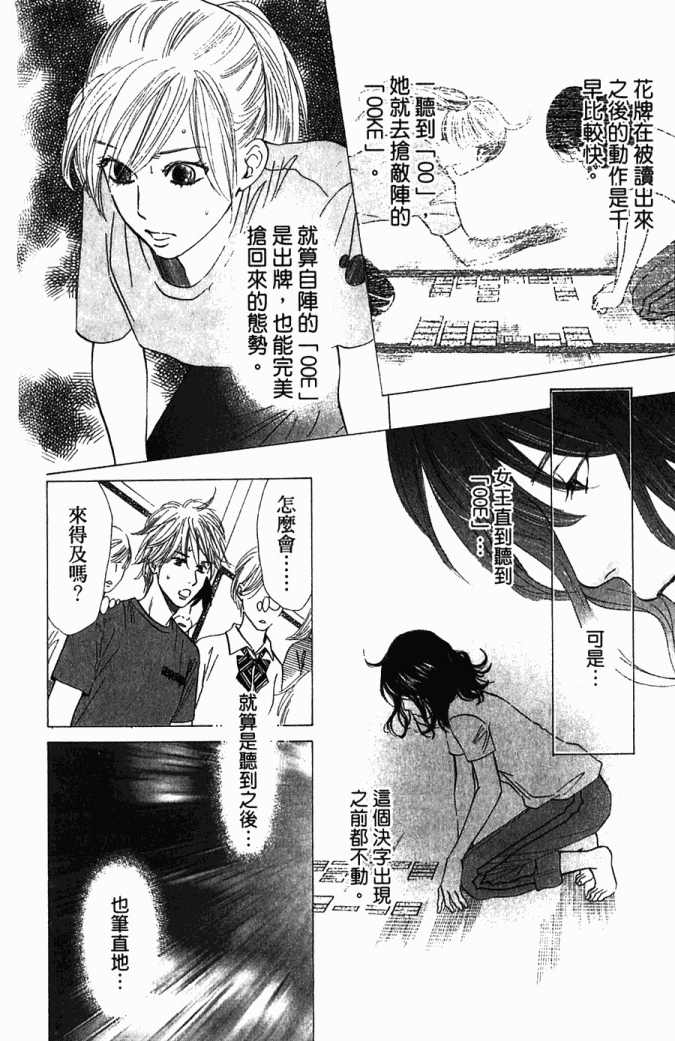 《花牌情缘》漫画最新章节第5卷免费下拉式在线观看章节第【6】张图片