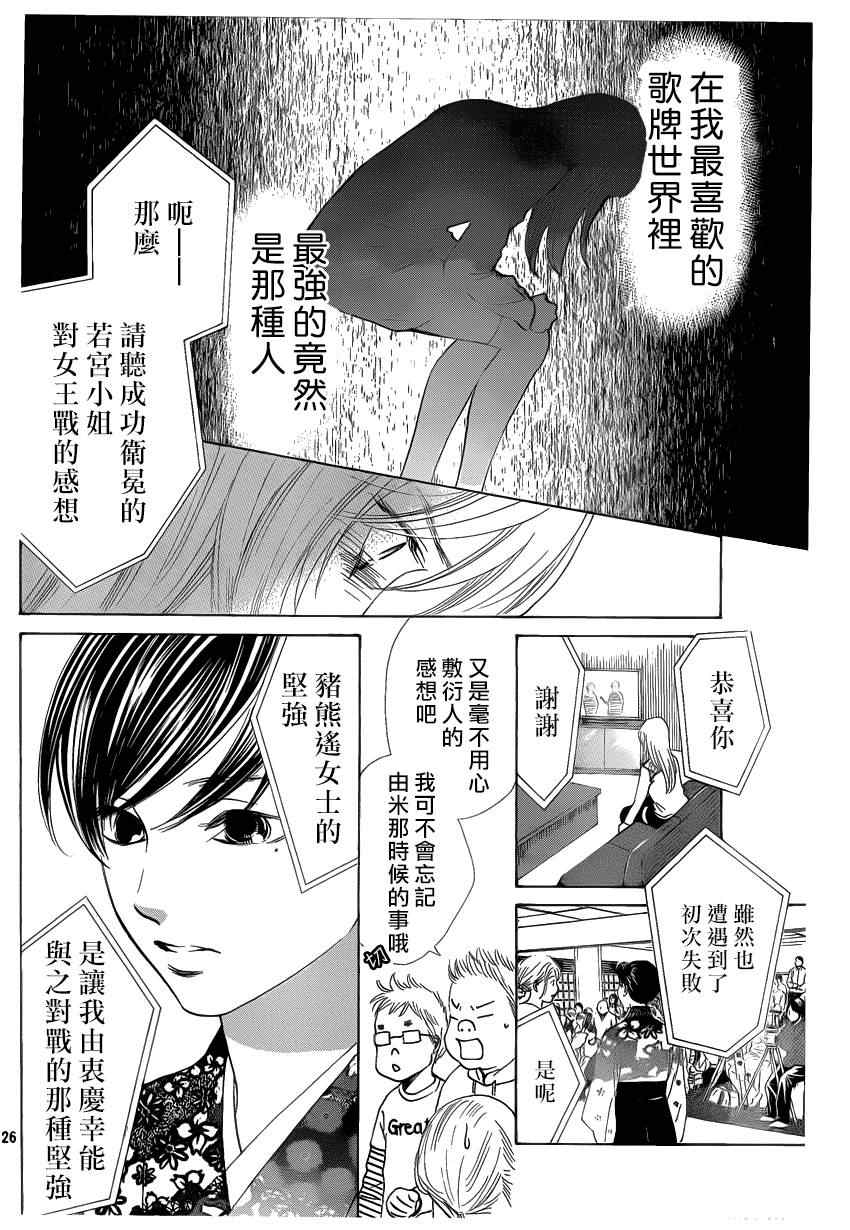 《花牌情缘》漫画最新章节第131话免费下拉式在线观看章节第【24】张图片