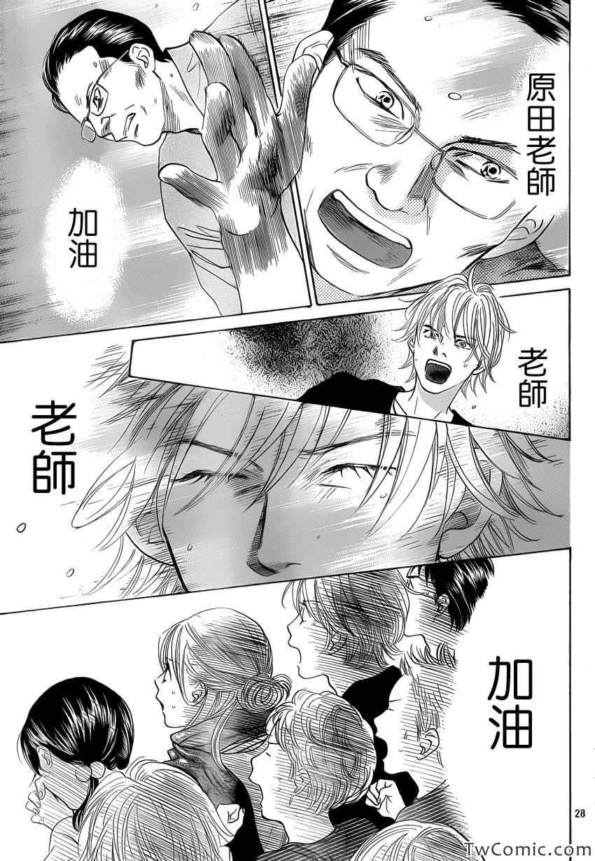 《花牌情缘》漫画最新章节第118话免费下拉式在线观看章节第【29】张图片