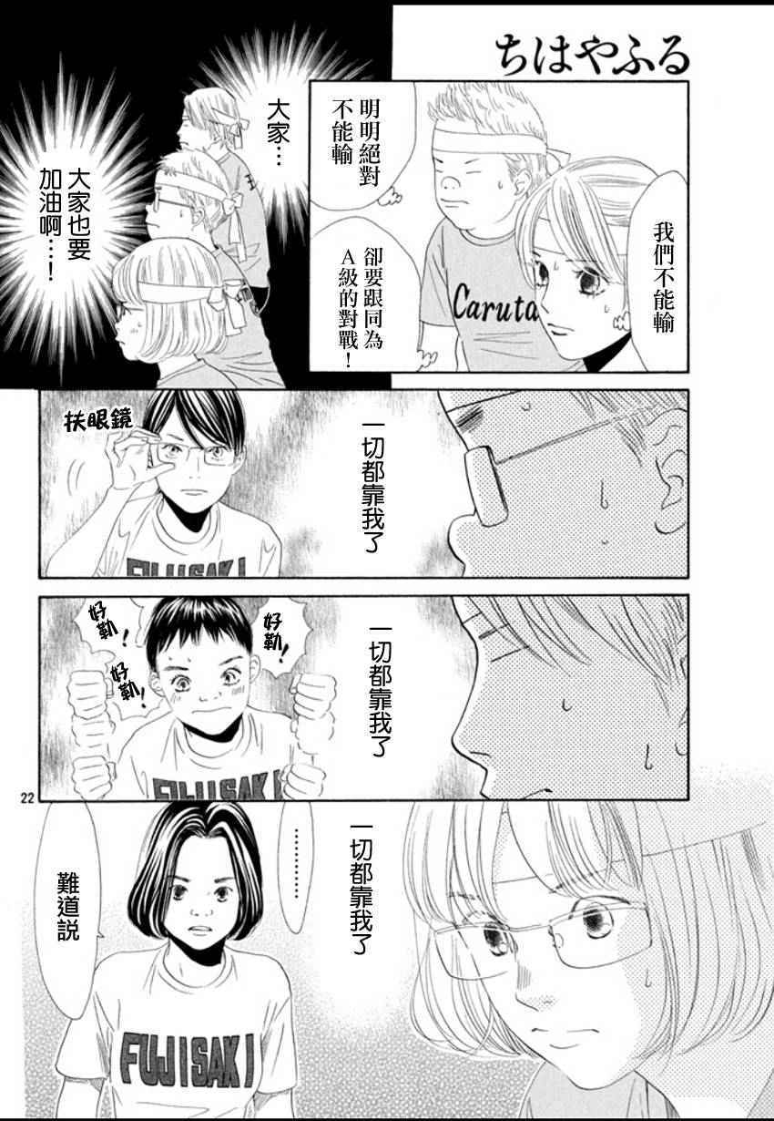 《花牌情缘》漫画最新章节第157话免费下拉式在线观看章节第【21】张图片