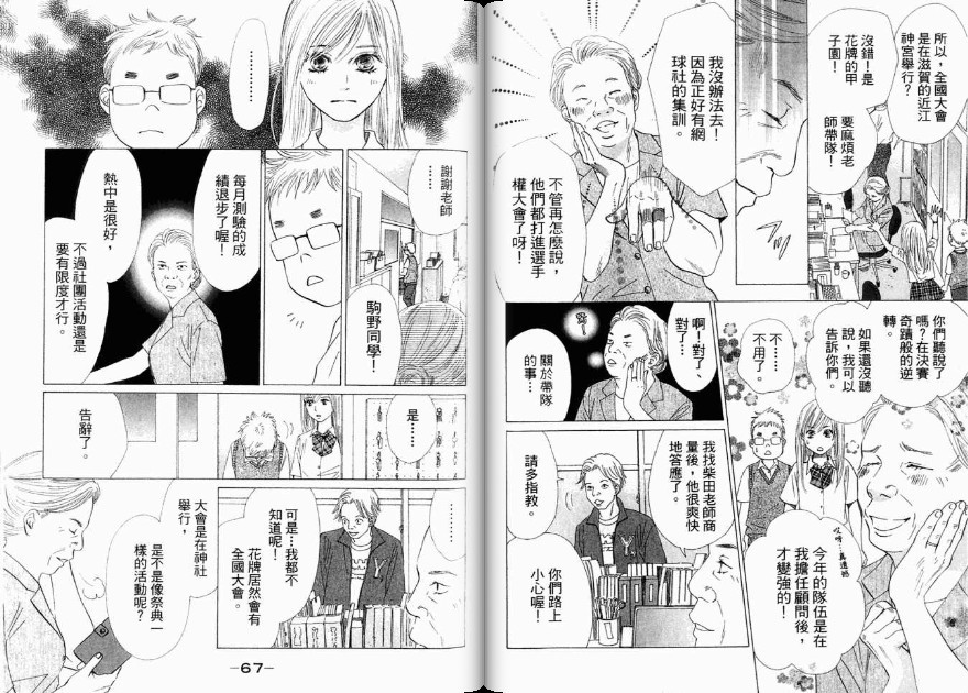 《花牌情缘》漫画最新章节第4卷免费下拉式在线观看章节第【35】张图片