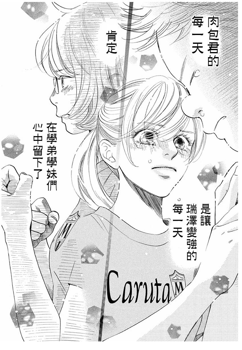 《花牌情缘》漫画最新章节第170话免费下拉式在线观看章节第【2】张图片