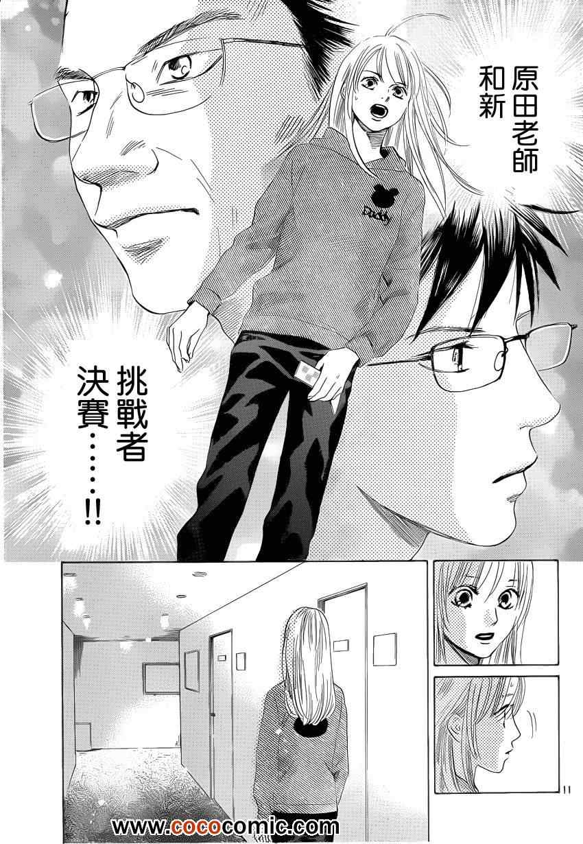 《花牌情缘》漫画最新章节第112话免费下拉式在线观看章节第【11】张图片